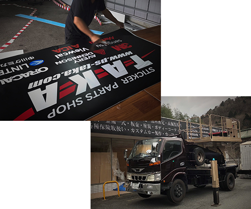 タカアートコーポレーション 伊賀市 名張市の看板 車両看板 ステッカー 建設フィルムのデザイン 制作 取付はタカアートコーポレーションへ
